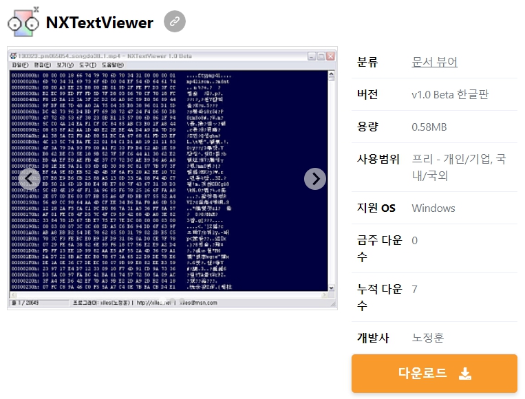 NXTextViewer