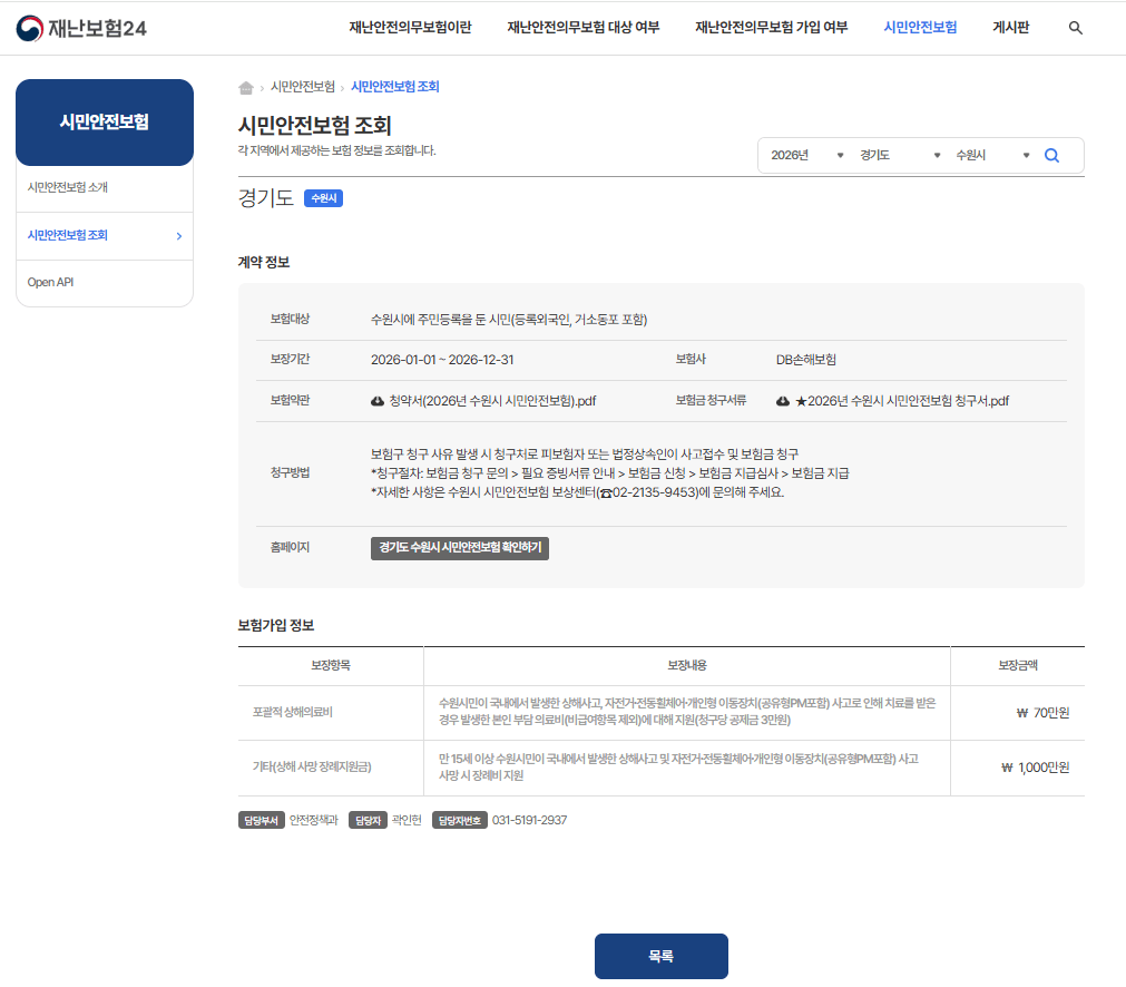 시민안전보험 자동가입 무료보험 혜택