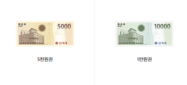 신세계상품권 사용처