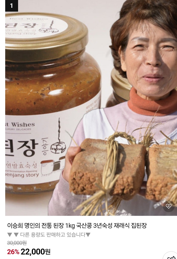 해남-두부장-이승희-명인-된장