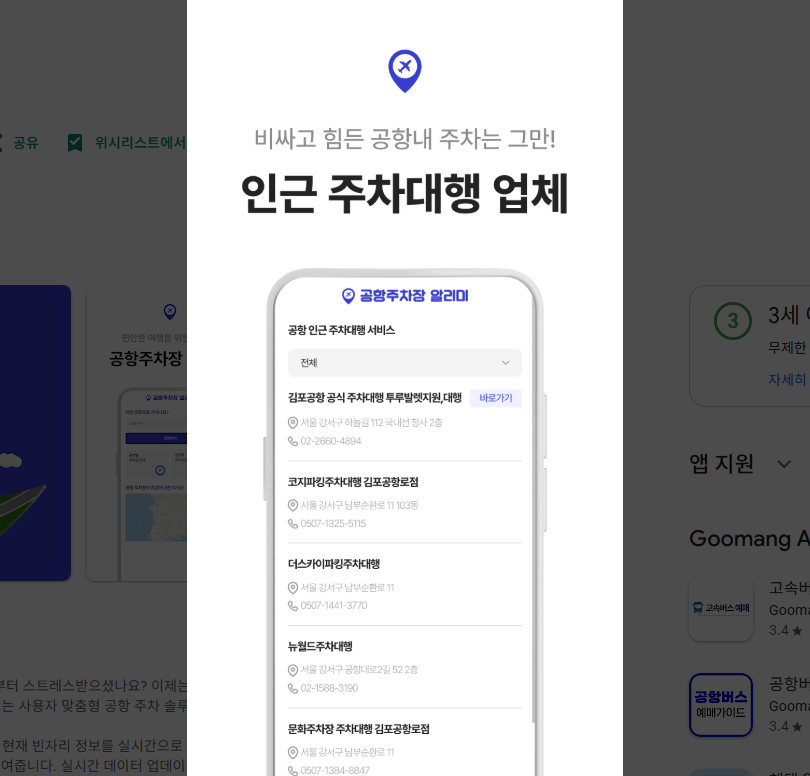 공항 주차장의 요금, 운영 시간, 층별 정보, 주차 가능 차량 조회, 주차대행