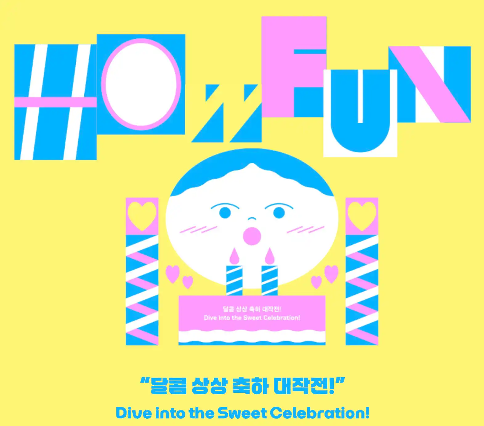 광주 어린이가족문화축제 하우펀