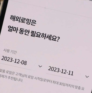중국여행 해외로밍 장점