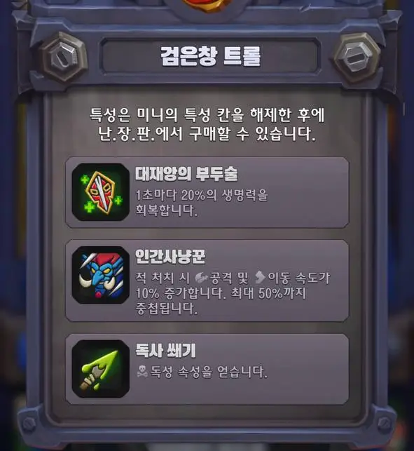 워크래프트 럼블 게임 화면
