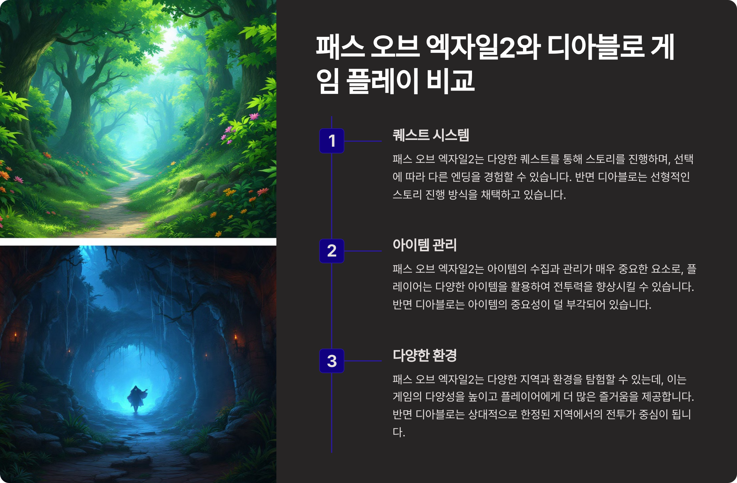 패스 오브 엑자일2와 디아블로의 게임 플레이 비교