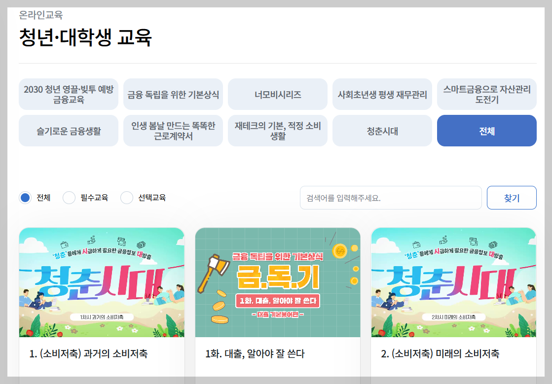 원스톱청년금융컨설팅 - 청년도약계좌 가입자 무료재무컨설팅