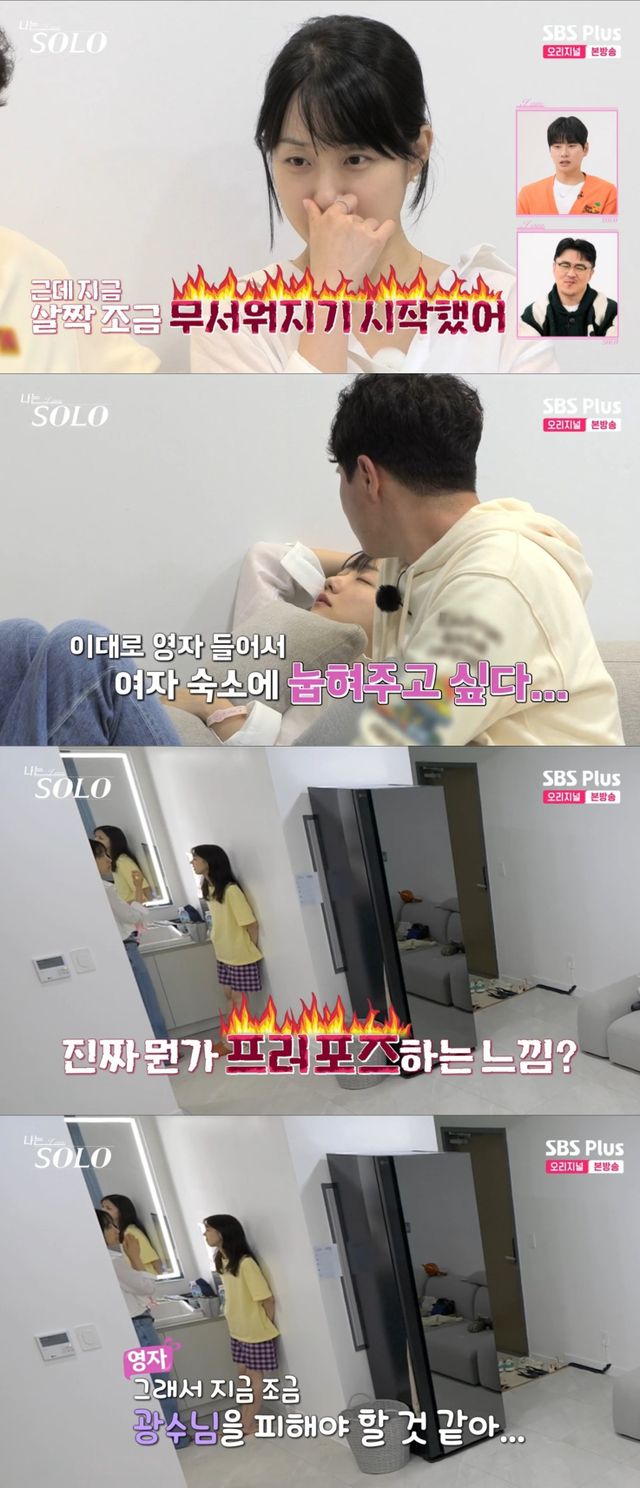 18기 영자 광수 선택에 거부감? 마주치고 싶지 않은 이유