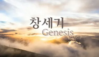 창세기 13장 아브라함과 롯의 이야기 속 교훈과 묵상 기도 시간_16