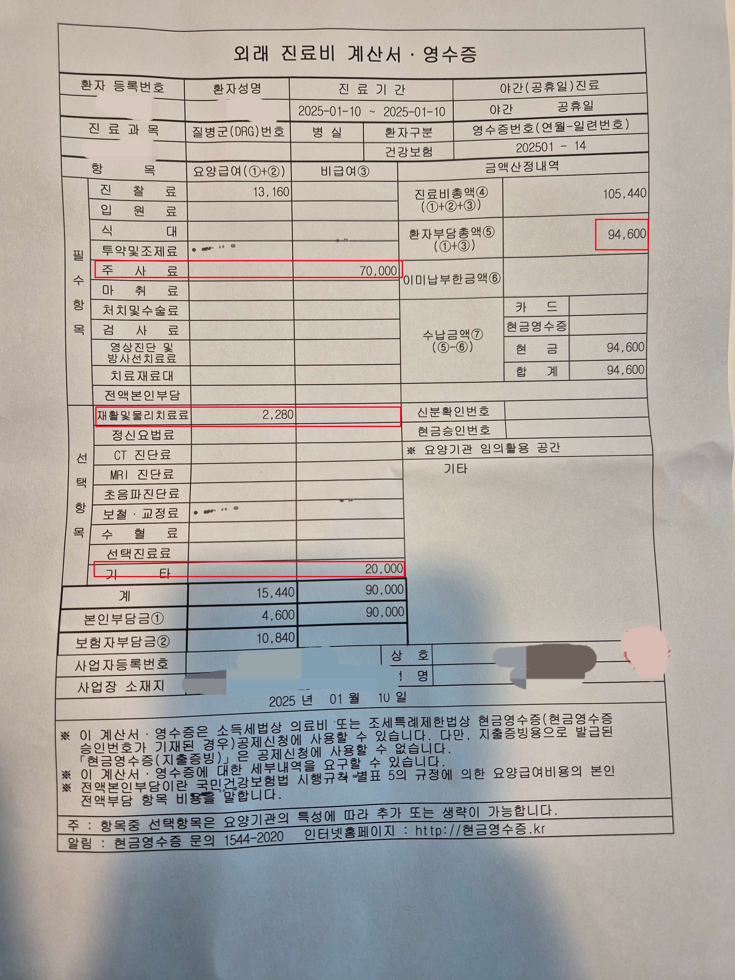 독감 검사비 수액 치료비 영수증