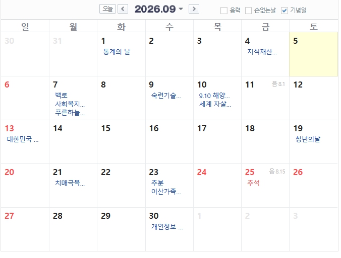 추석 연휴 대체휴일