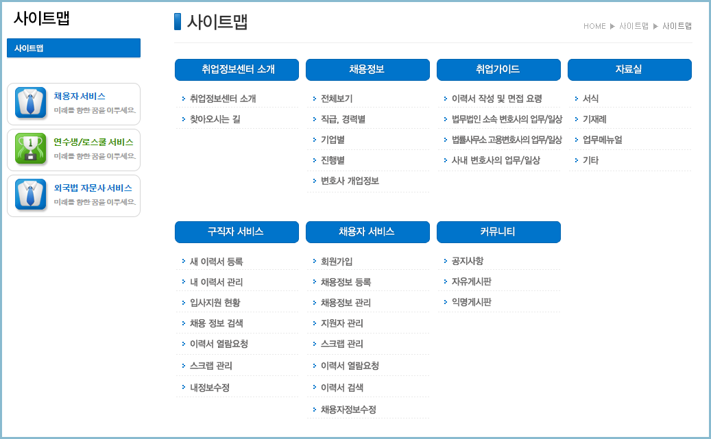 대한변호사협회-취업정보센터-사이트맵