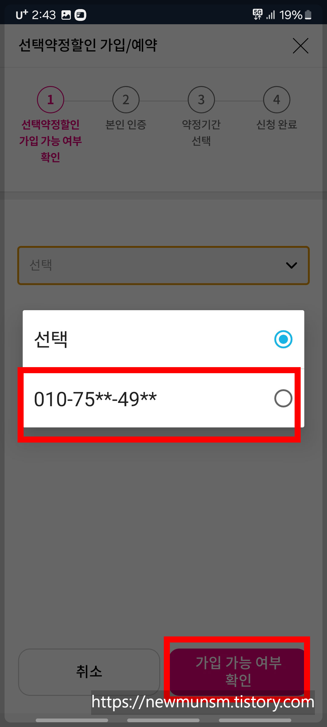 LG 유플러스 선택 약정으로 휴대 요금 할인