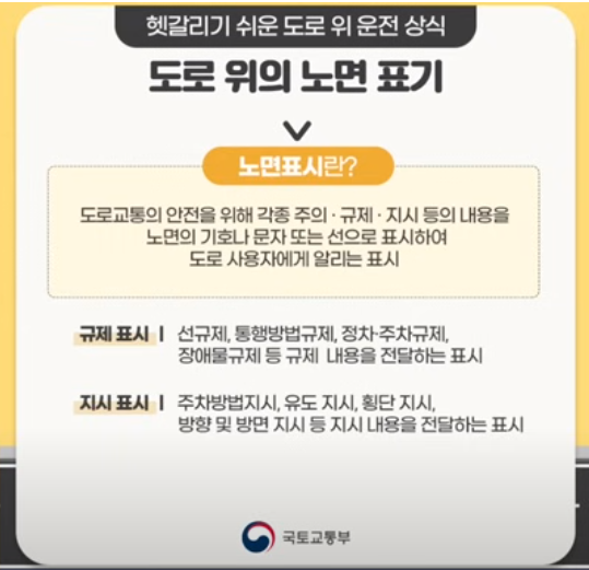 도로 위의 노면 표기
