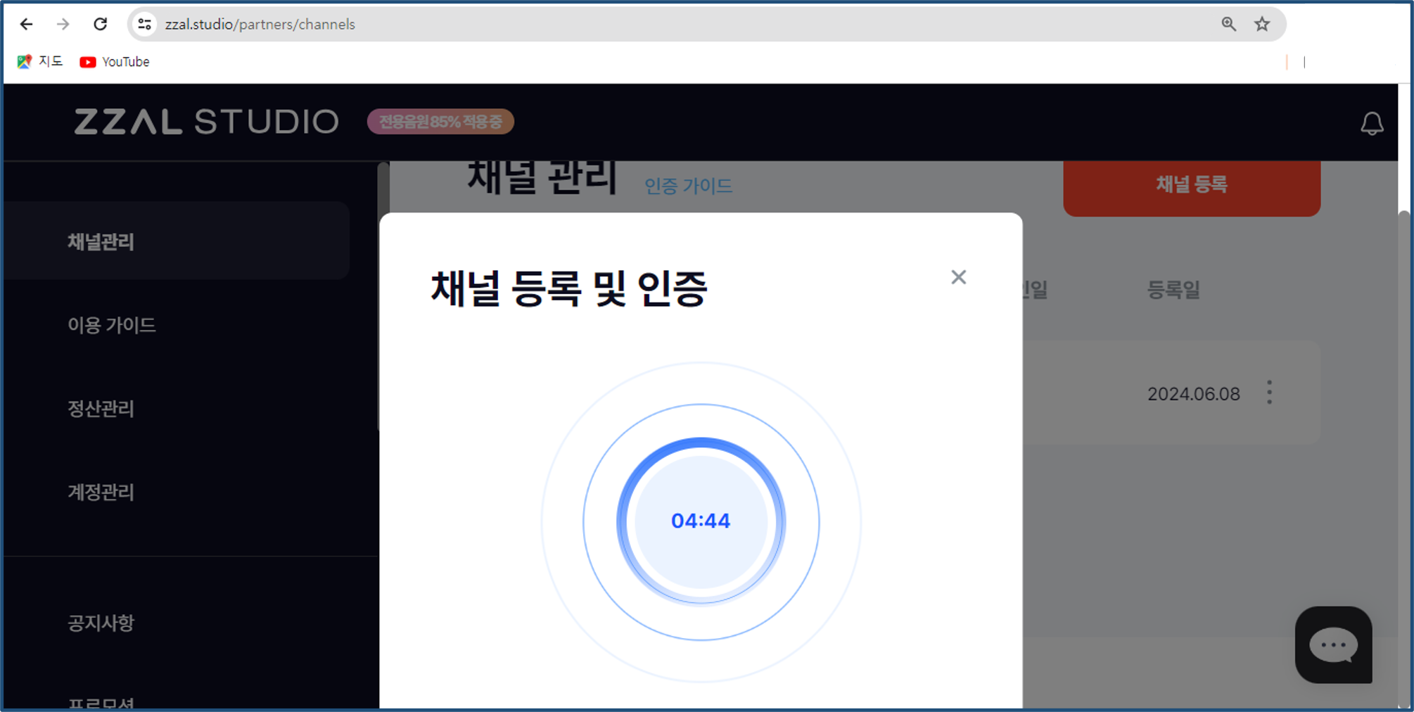 채널 등록 및 인증