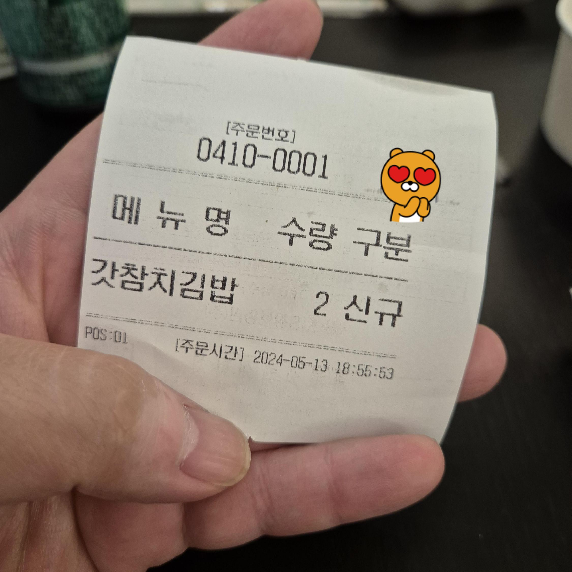 바다김밥 주문표