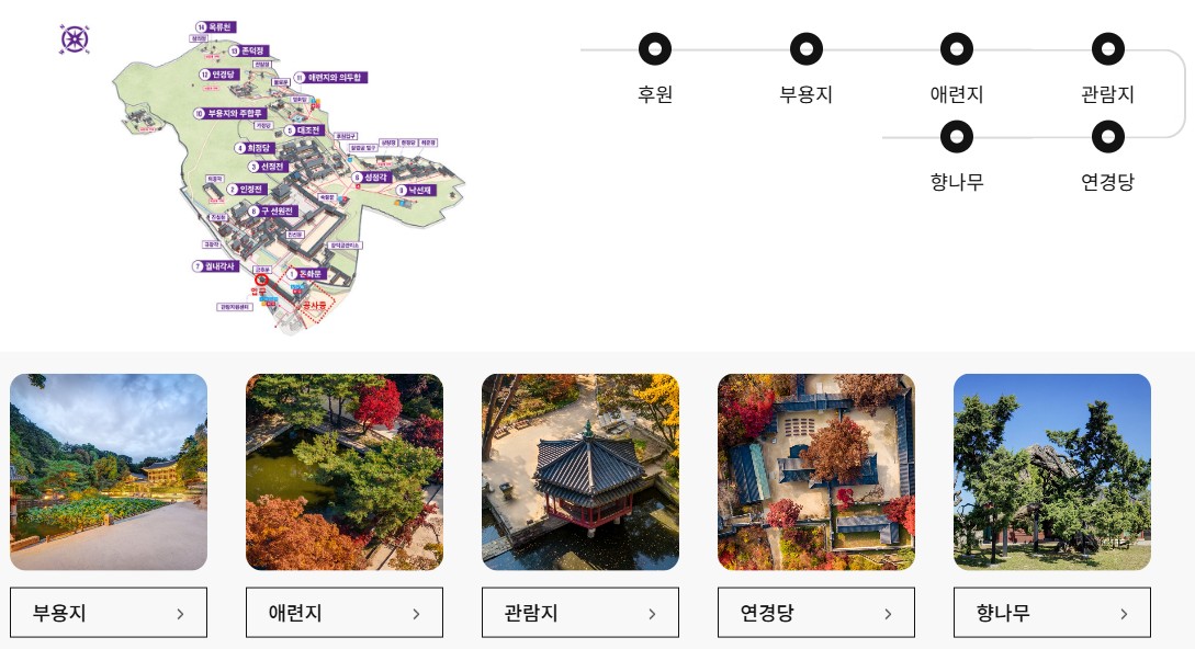창덕궁_후원관람_추천코스(궁능유적본부)