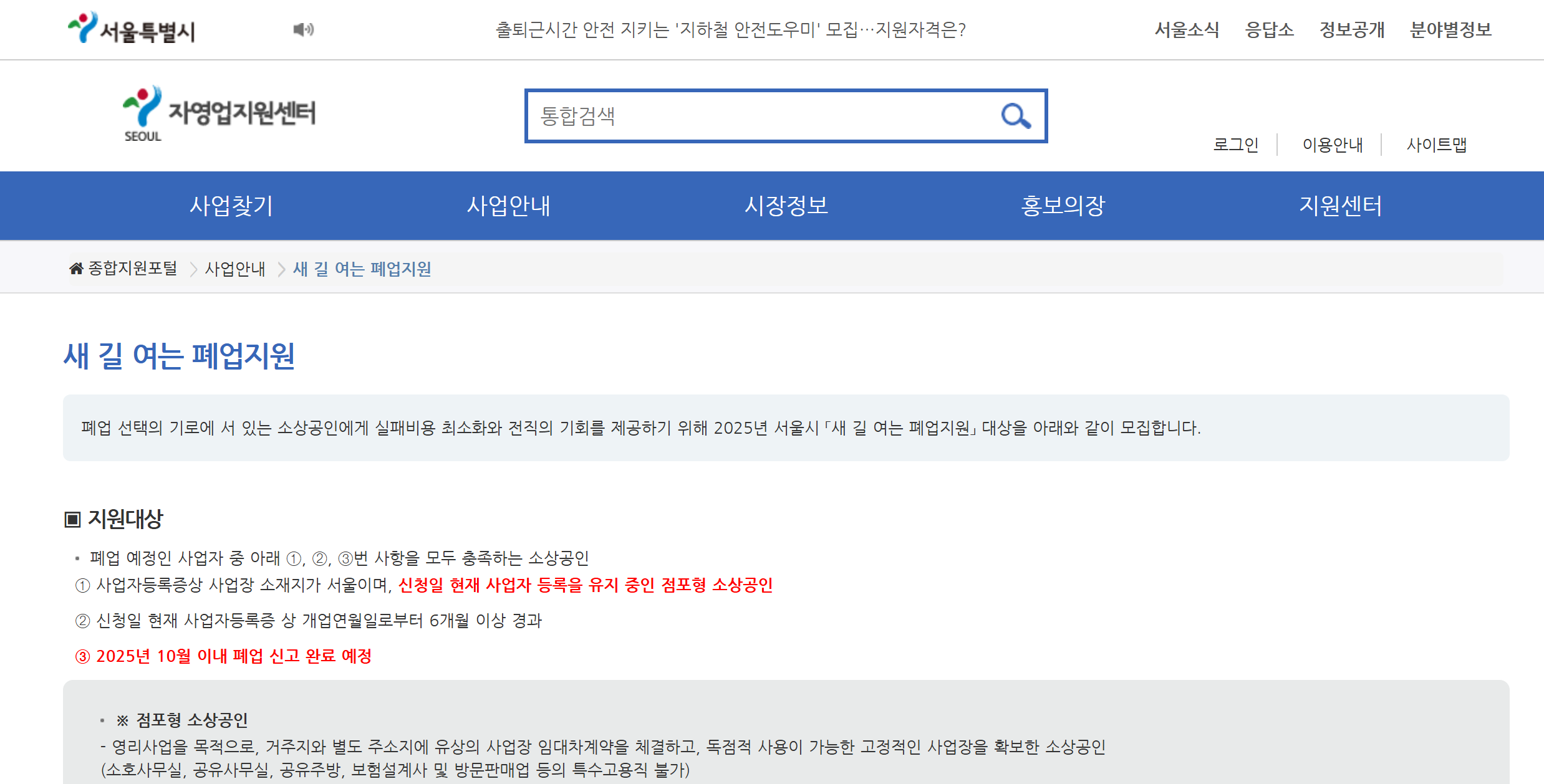 서울시 자영업지원센터 새 길 여는 폐업지원 신청 페이지