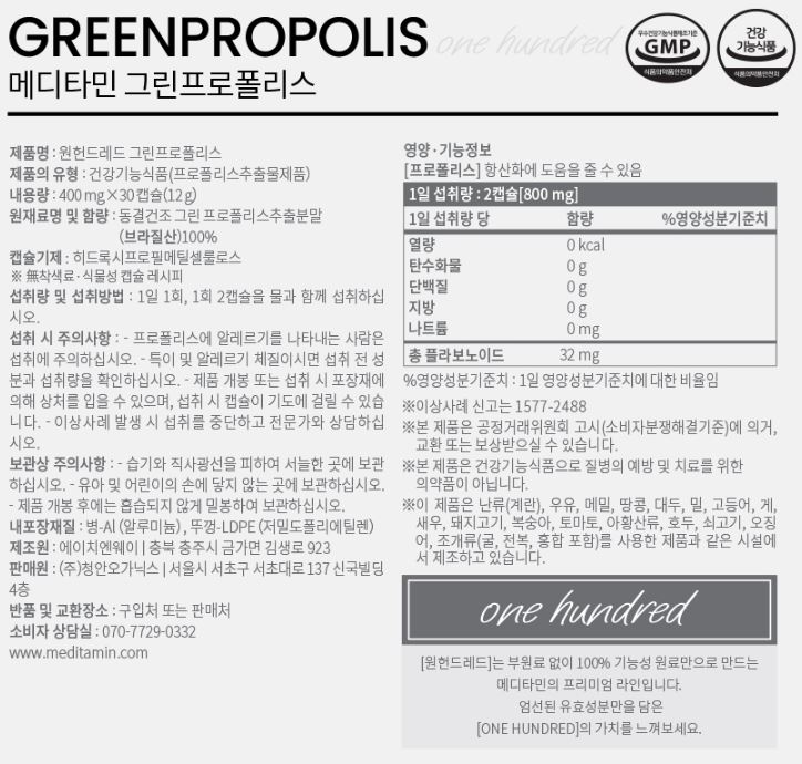 메디타민 그린프로폴리스