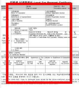 지방세 세목별 과세증명서 인터넷 발급