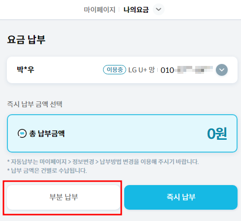 리브엠 선결제방법2