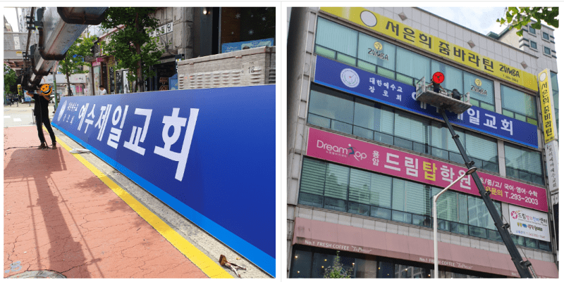 플렉스 전면 간판 시공