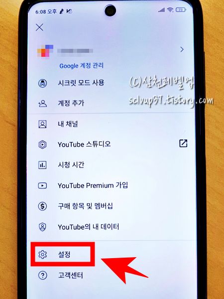 유튜브 앱 미리보기 끄기 설정