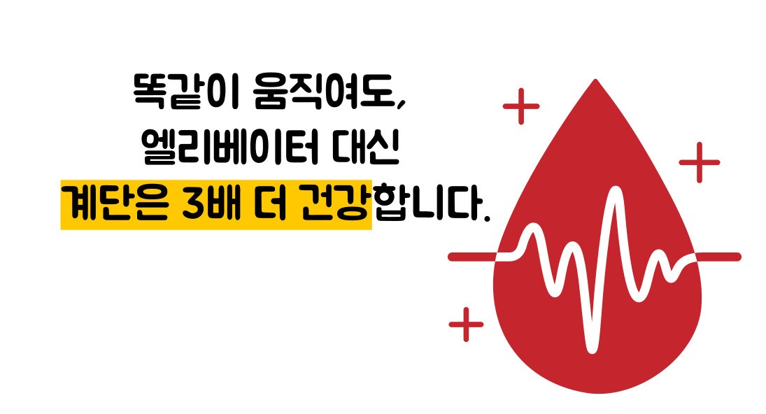 계단오르기 운동효과