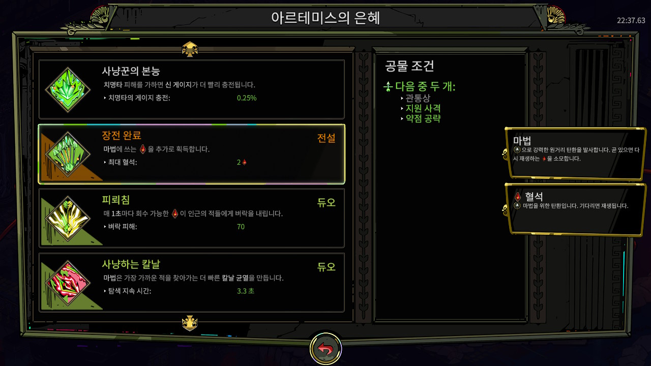 아르테미스 전설 은혜 - 장전 완료