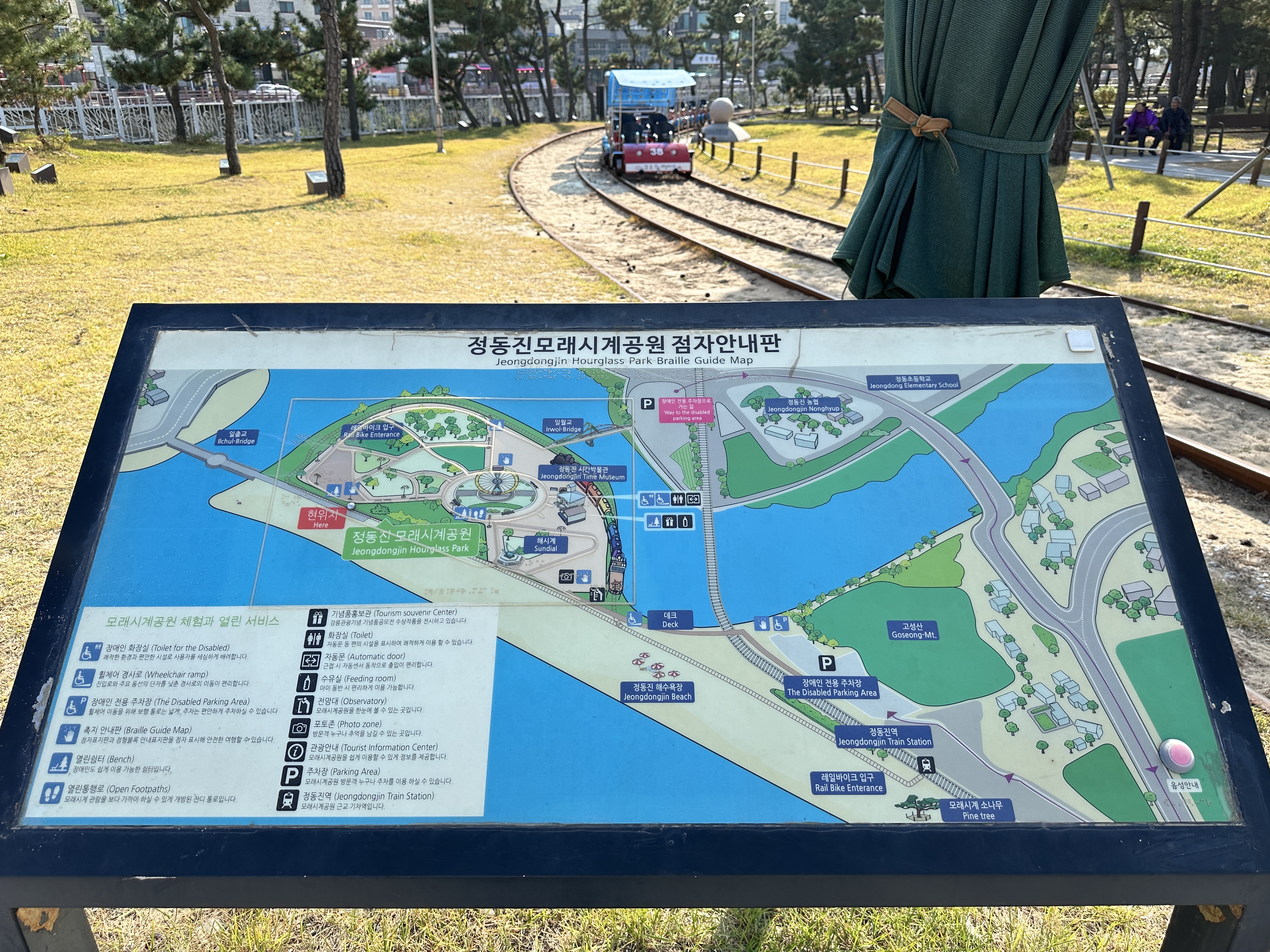 정동진 모래시계공원 점자안내판