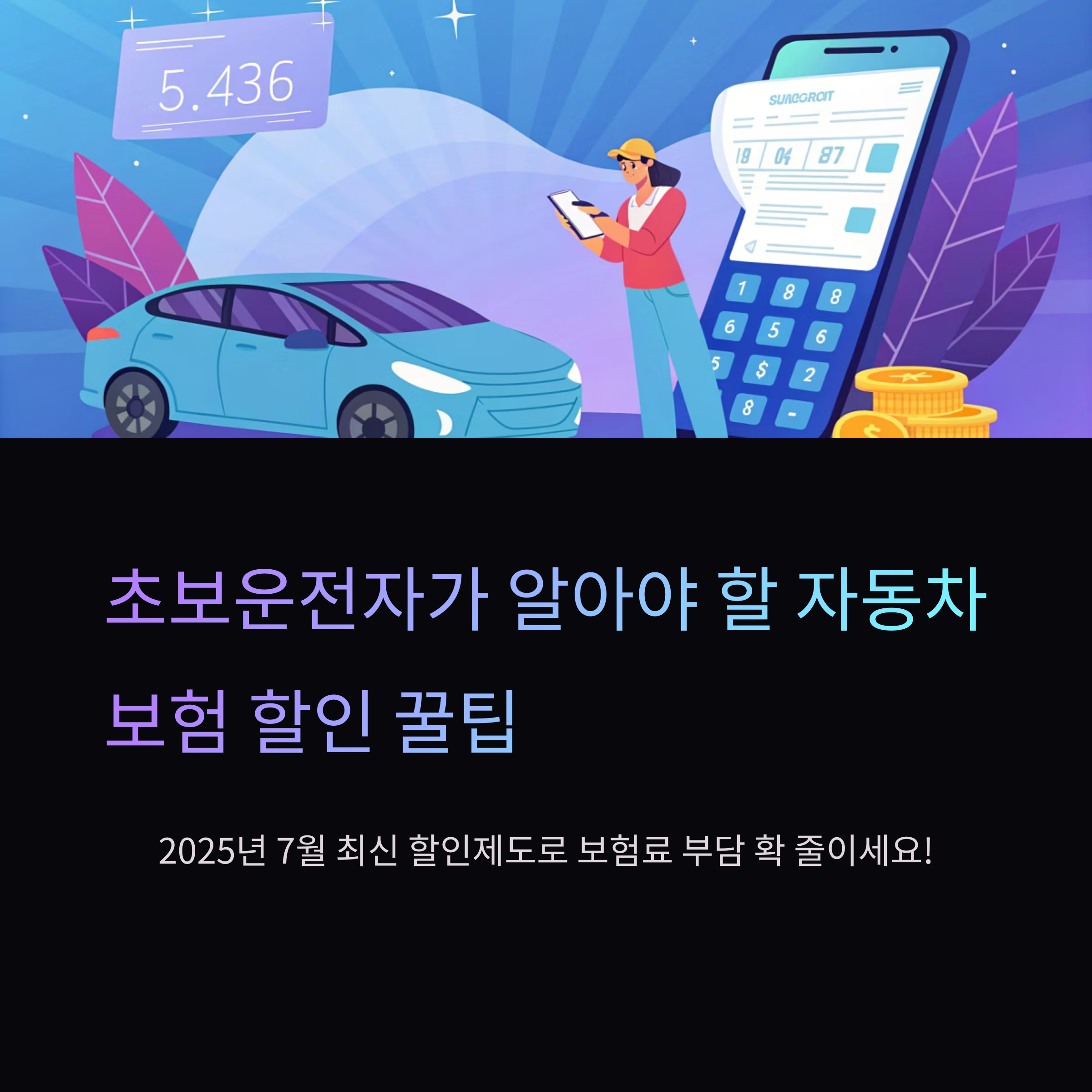 초보운전자
