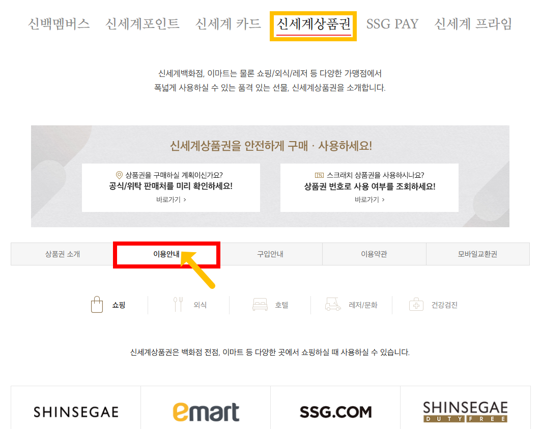 신세계상품권