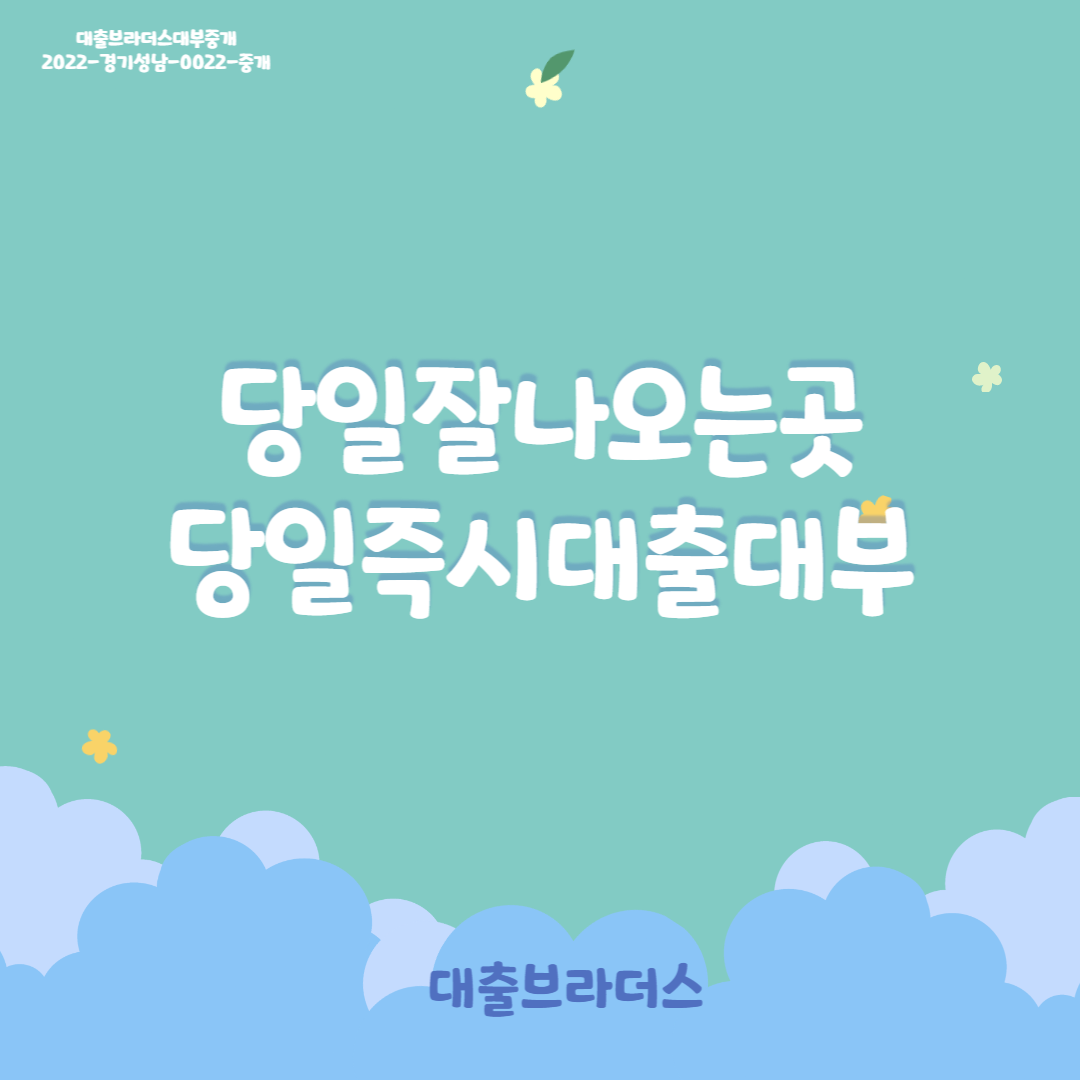 당일즉시대출대부