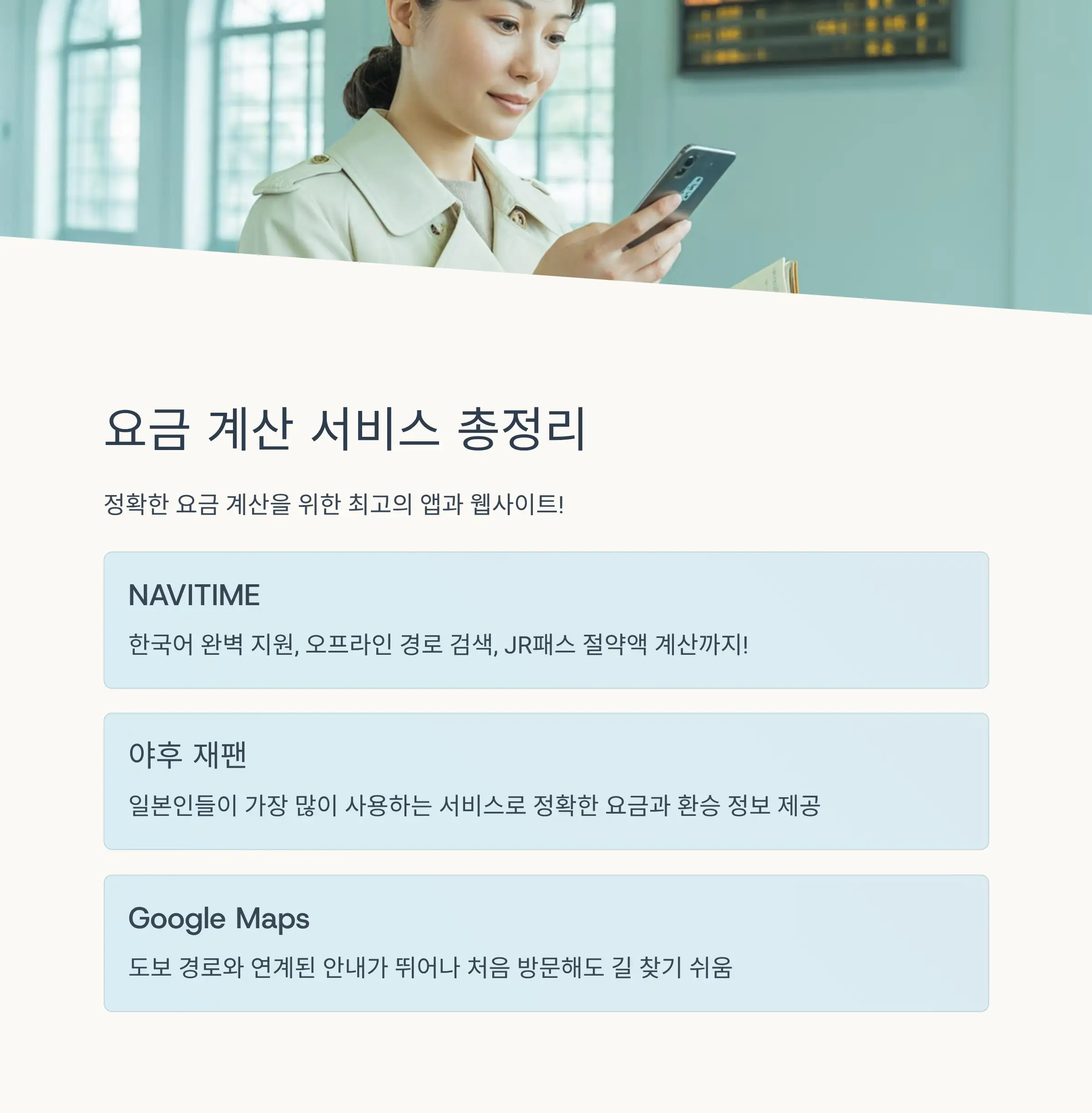 오사카&middot;교토 전철 요금 체계 상세분석