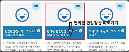 알트태그-홈택스에서 편리한 연말정산 바로가기