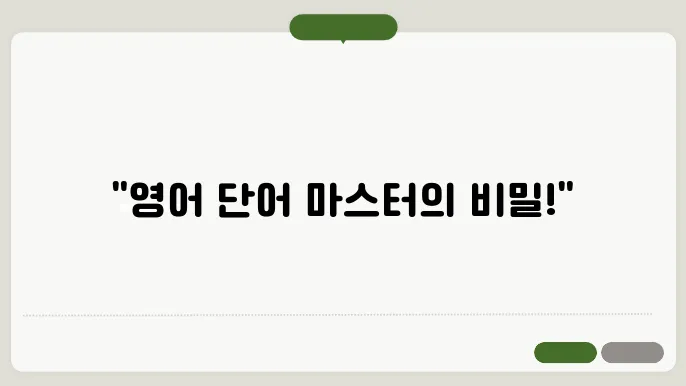 영어단어어플 정보 총정리