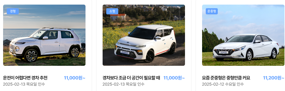 제주패스 렌트카