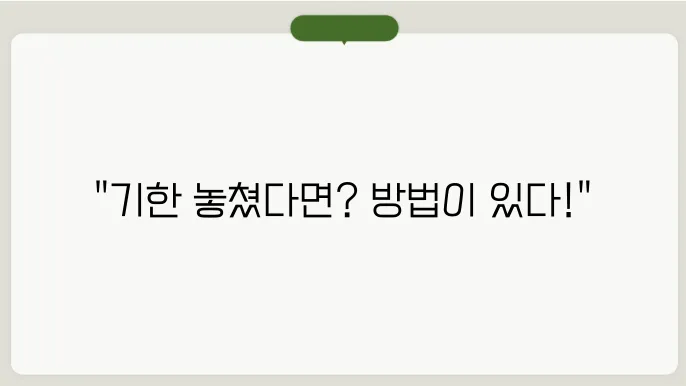근로장려금 기한 후 신청방법 알아보기