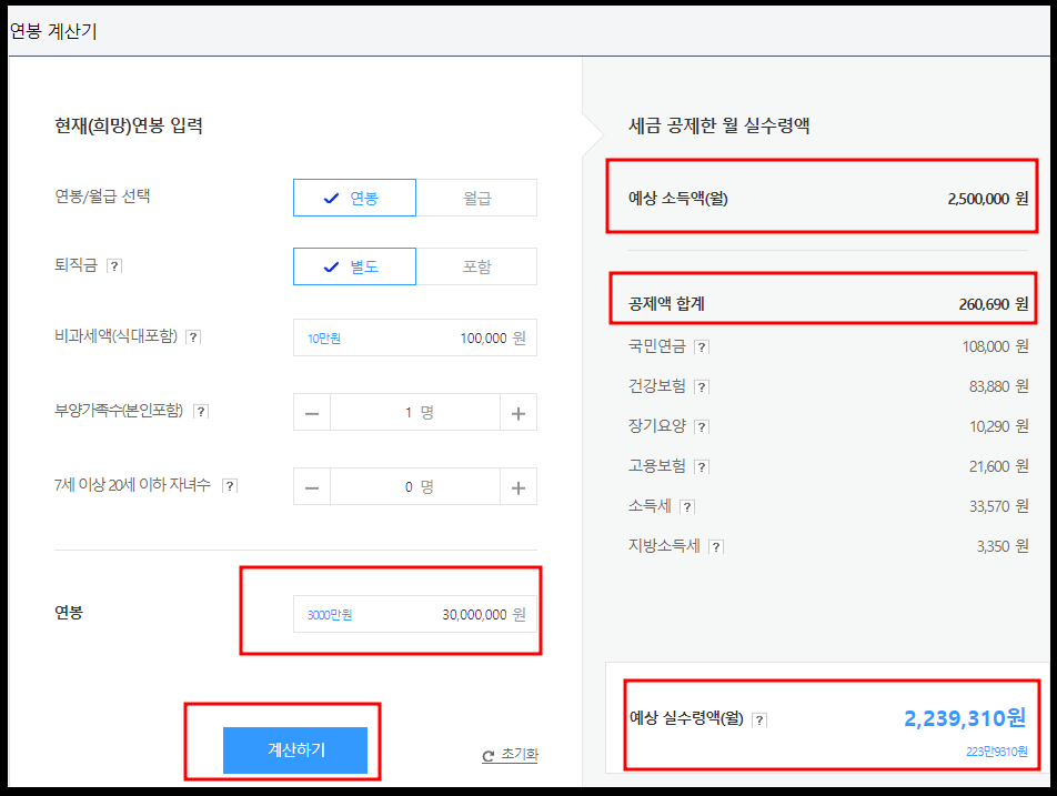 월급계산기