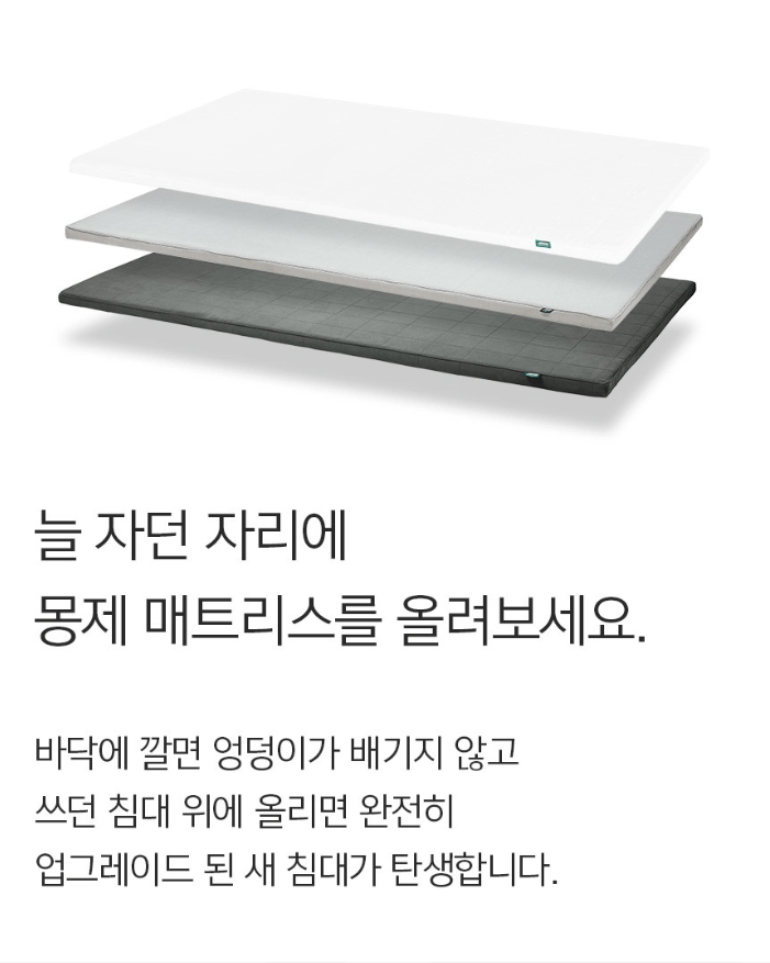 몽제 매트리스 단점, 장점, 가격