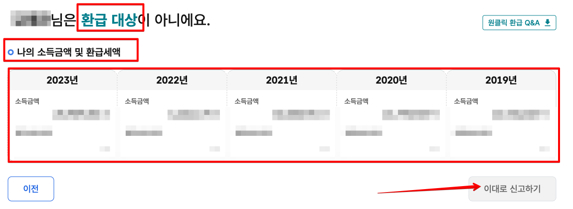 환급대상 조회