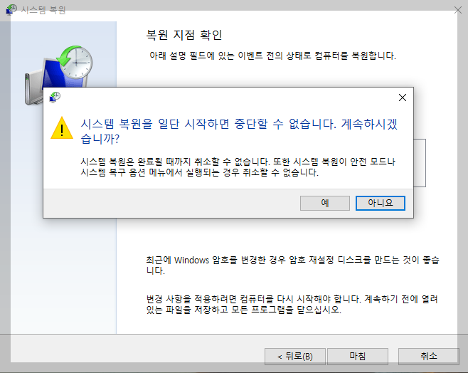 시스템 복원법