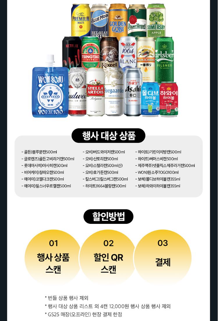 GS25 9월할인행사