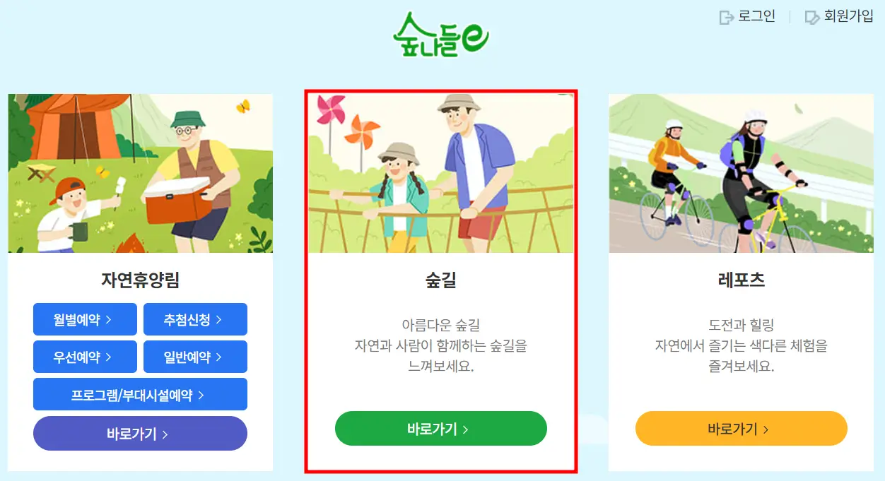 숲길체험-예약방법