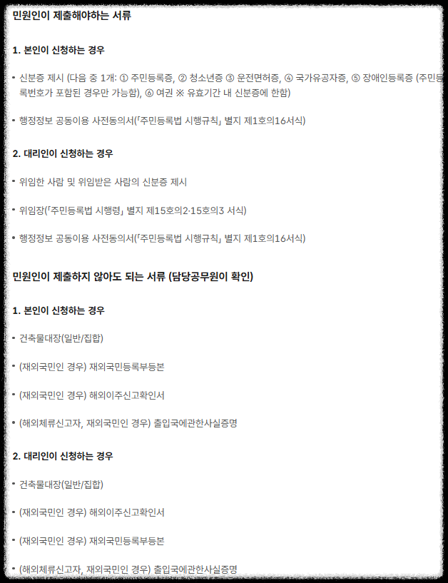 아파트 전입신고, 정부24 인터넷으로 간단하게 하는 방법 동사무소 행정복지센터, 과태료 주민등록 전입신고 모바일 이사