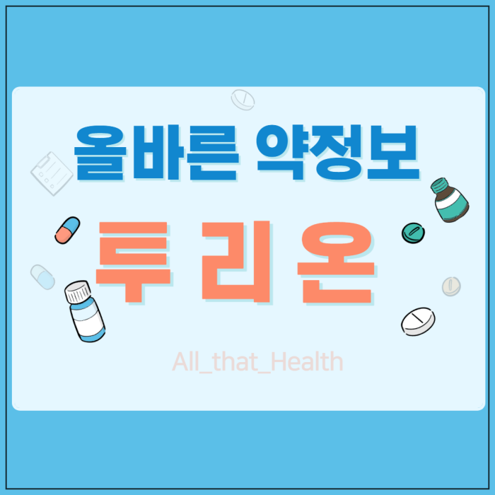 투리온