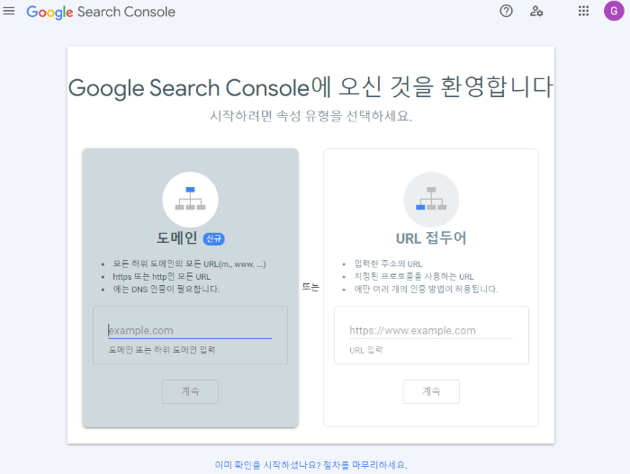 구글 서치콘솔 등록화면
