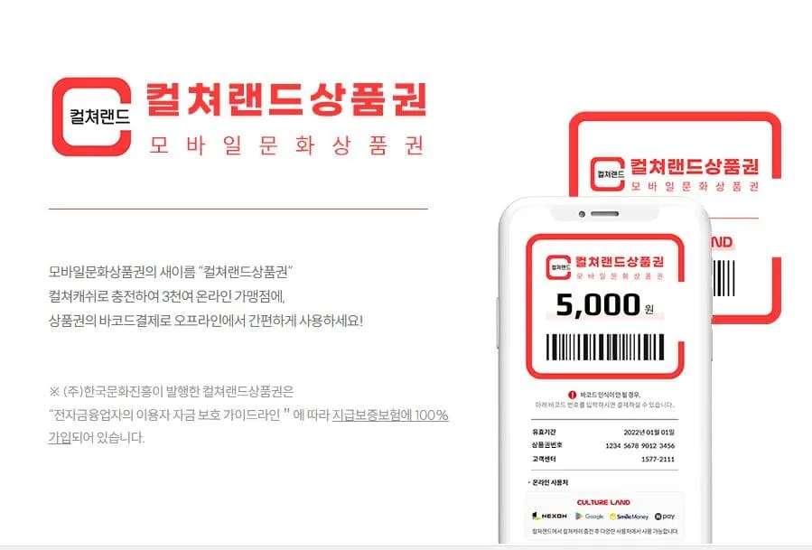 실물 상품권을 컬쳐캐쉬로 전환하는 최신 방법 가이드