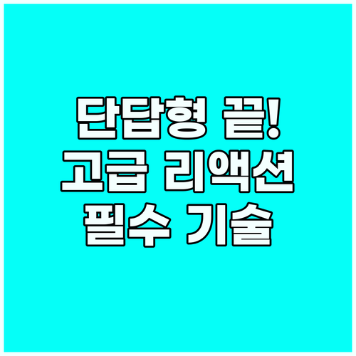 비즈니스 영어 단답형 대답에서 벗어나..