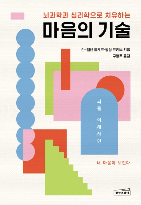 "마음의 기술" 책 표지와 관련된 사진