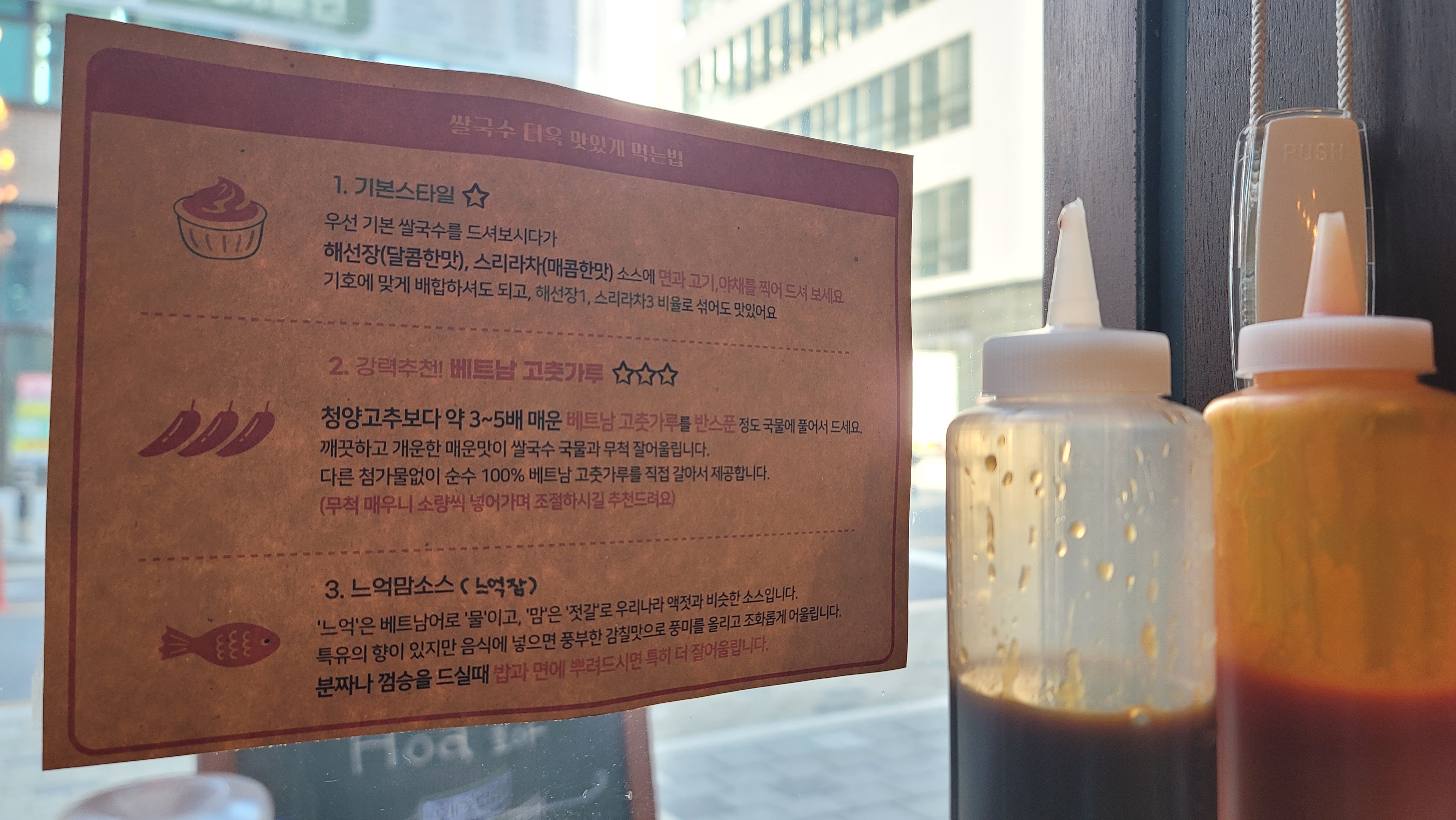 시흥 쌀국수 맛집 '호아'- 먹는 방법안내